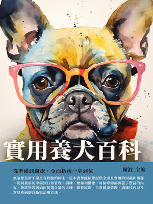 cover image of 實用養犬百科